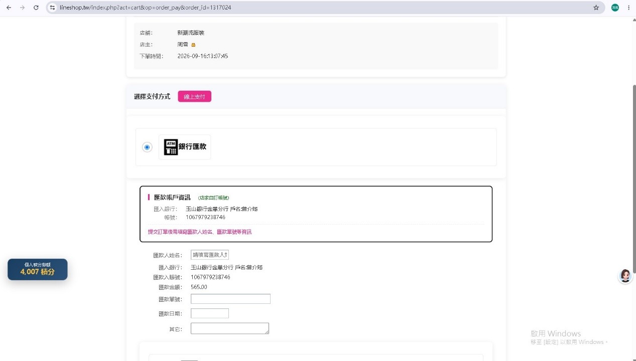 買家結帳頁，銀行匯款區塊顯示店家自訂帳號資訊